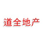 阿勒泰道全房地產(chǎn)開(kāi)發(fā)有限公司